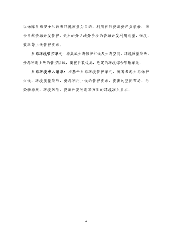 032009013916_0分区管控动态_10.png 《浙江省生态环境分区管控动态更新方案(征求意见稿)》征求意见(图10)