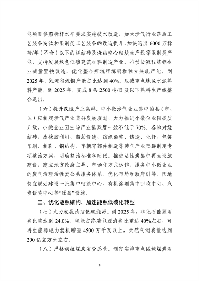 浙江省空气质量持续改善行动计划（征求公众意见稿）发布(图3)