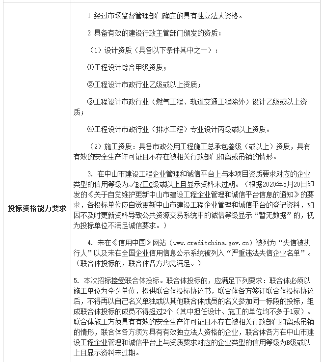 广东火炬开发区农村生活污水治理提质增效工程EPC总承包招标(图3)