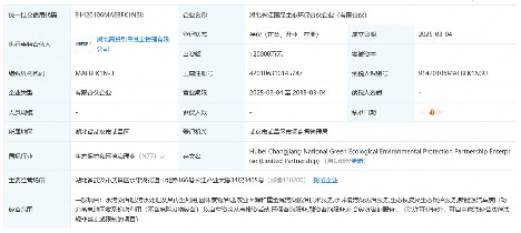 出资额12亿元，湖北长江国绿生态环保合伙企业登记成立