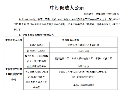 1.89亿！泉州市中心市区污水提质增效工程——城东片区（二期）开标