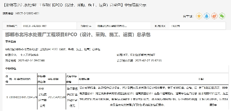 超7亿！中交一公局中标邯郸污水EPCO总承包