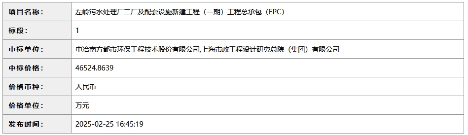 4.65亿！中冶南方都市环保中标武汉污水处理厂总承包（EPC）