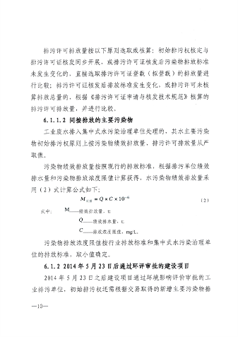 厦门市主要污染物排污权核定技术规范（试行）(图10)