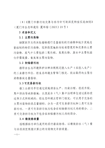 厦门市主要污染物排污权核定技术规范（试行）(图4)