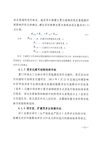 厦门市主要污染物排污权核定技术规范（试行）(图11)