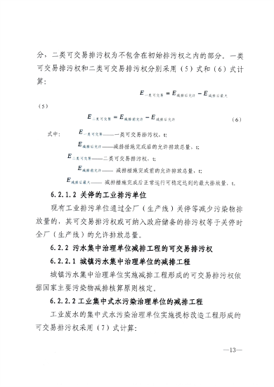 厦门市主要污染物排污权核定技术规范（试行）(图13)