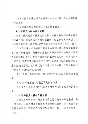 厦门市主要污染物排污权核定技术规范（试行）(图16)