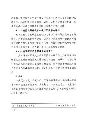厦门市主要污染物排污权核定技术规范（试行）(图18)