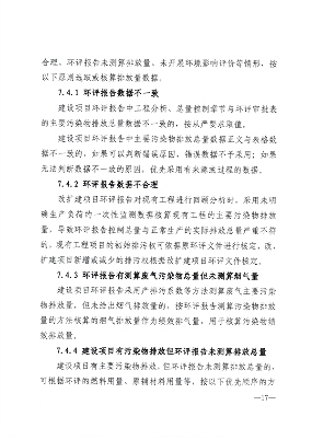 厦门市主要污染物排污权核定技术规范（试行）(图17)