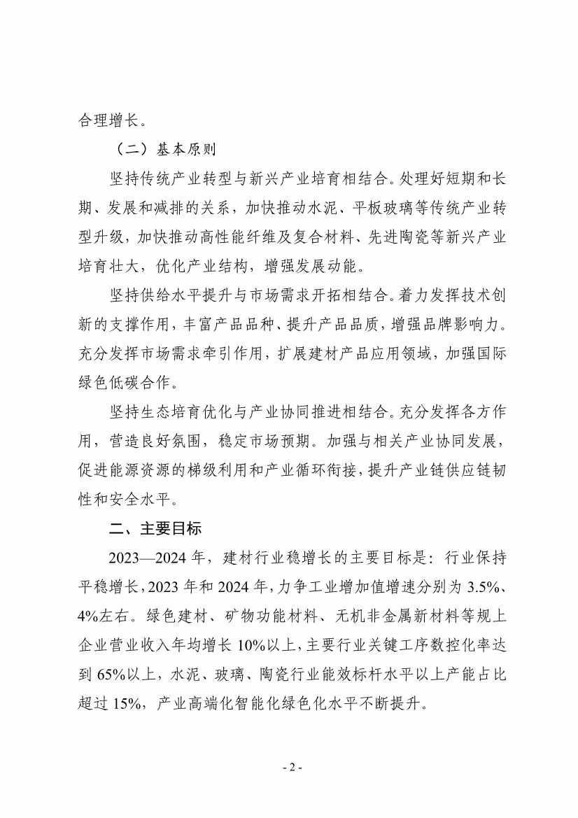 工业和信息化部等八部门印发《建材行业稳增长工作方案》！(图2)