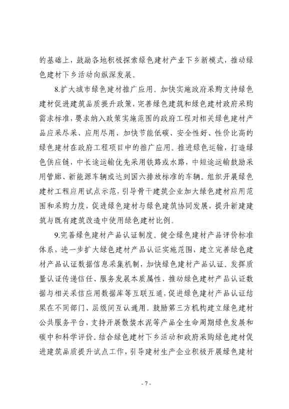 工业和信息化部等八部门印发《建材行业稳增长工作方案》！(图7)