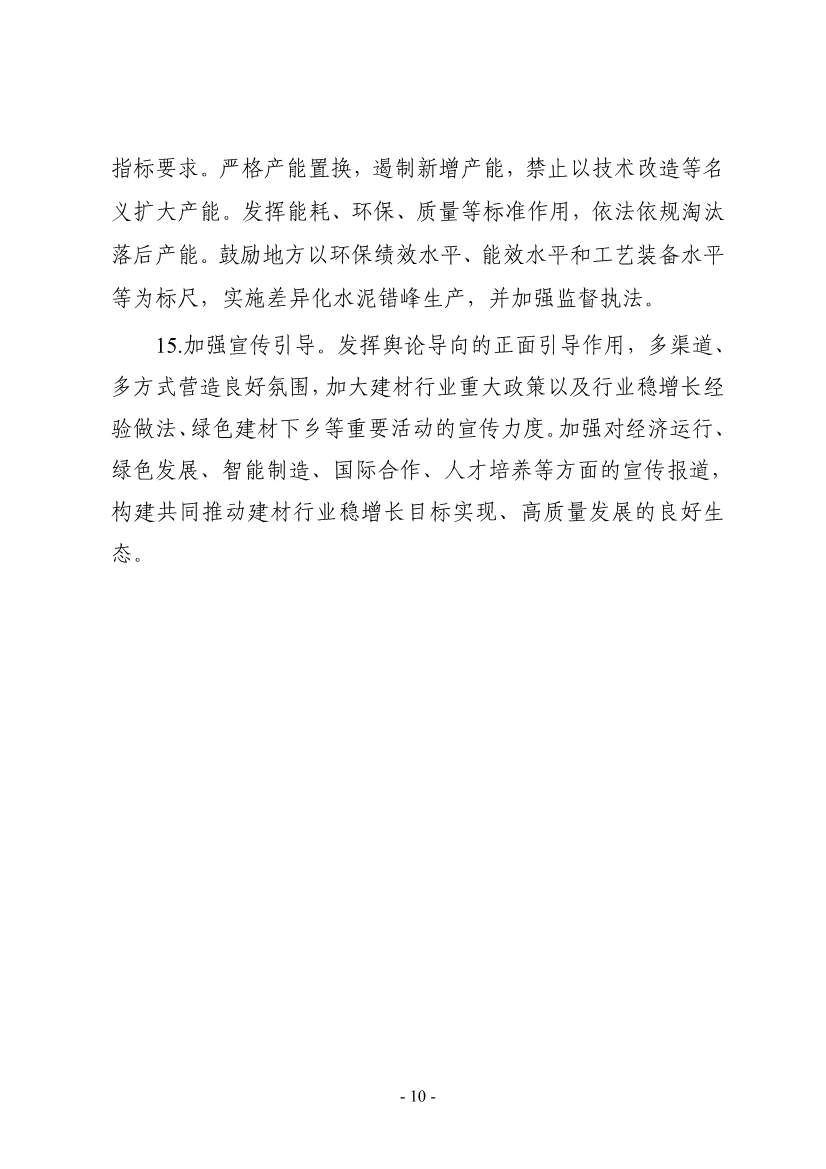 工业和信息化部等八部门印发《建材行业稳增长工作方案》！(图10)
