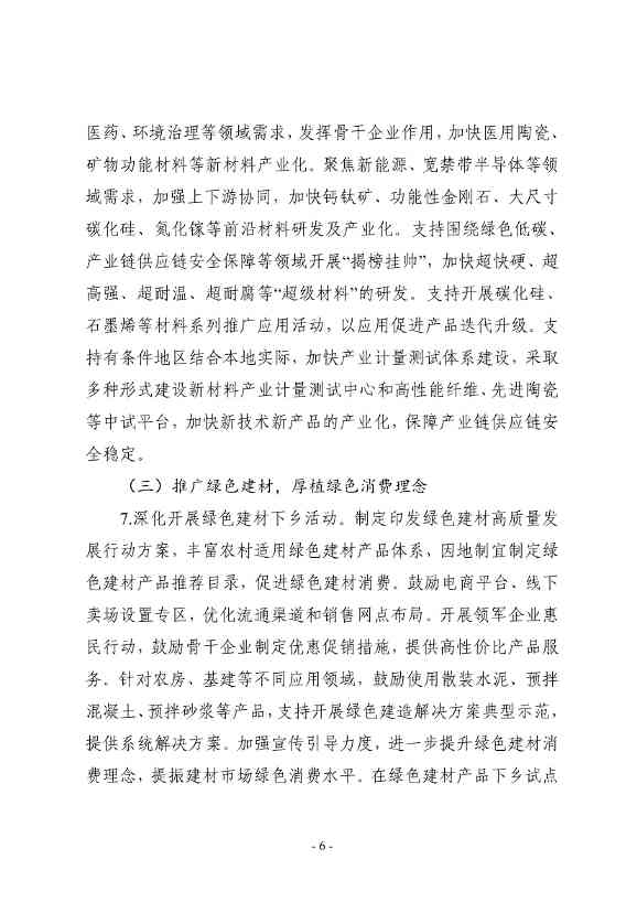 工业和信息化部等八部门印发《建材行业稳增长工作方案》！(图6)