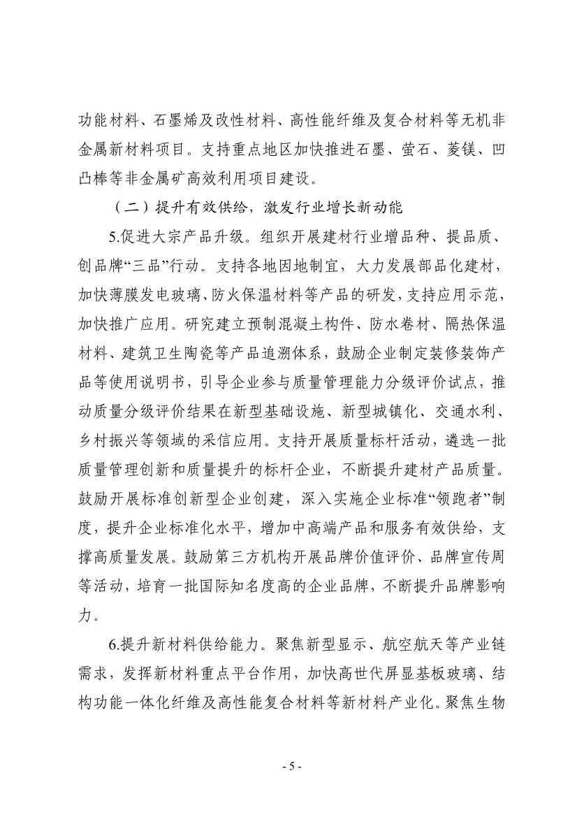 工业和信息化部等八部门印发《建材行业稳增长工作方案》！(图5)
