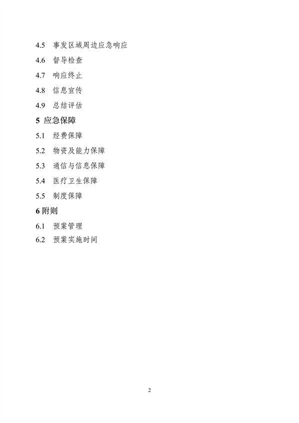 吉林省重污染天气应急预案（2024年修订）征求意见(图3)