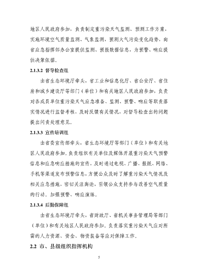 吉林省重污染天气应急预案（2024年修订）征求意见(图8)