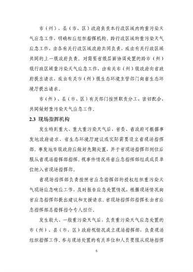 吉林省重污染天气应急预案（2024年修订）征求意见(图9)