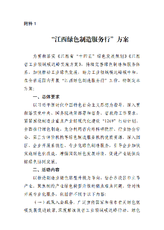 江西省工信厅关于进一步做好绿色制造服务工作的通知
