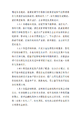 江西省工信厅关于进一步做好绿色制造服务工作的通知(图2)