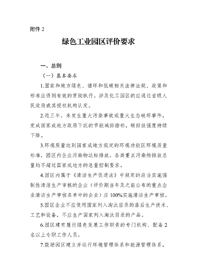 《湖北省绿色制造梯度培育及管理实施细则》征求意见(图15)