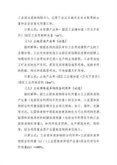 《湖北省绿色制造梯度培育及管理实施细则》征求意见(图20)