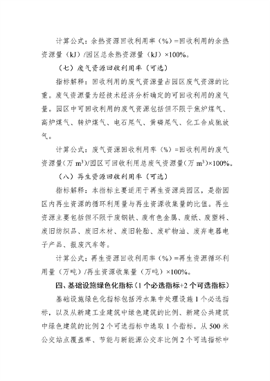 《湖北省绿色制造梯度培育及管理实施细则》征求意见(图22)