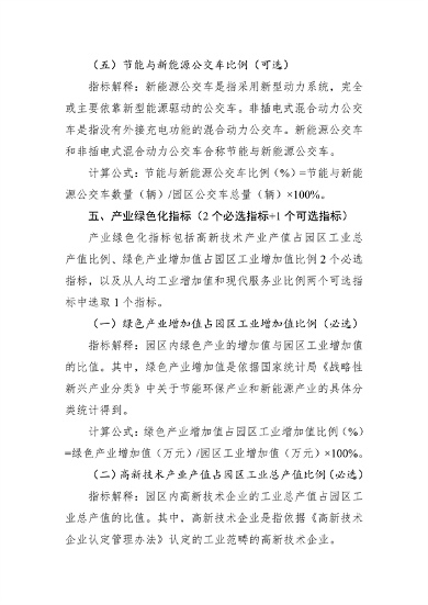 《湖北省绿色制造梯度培育及管理实施细则》征求意见(图24)