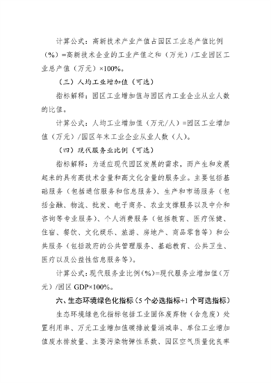 《湖北省绿色制造梯度培育及管理实施细则》征求意见(图25)
