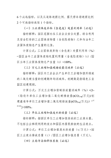 《湖北省绿色制造梯度培育及管理实施细则》征求意见(图26)