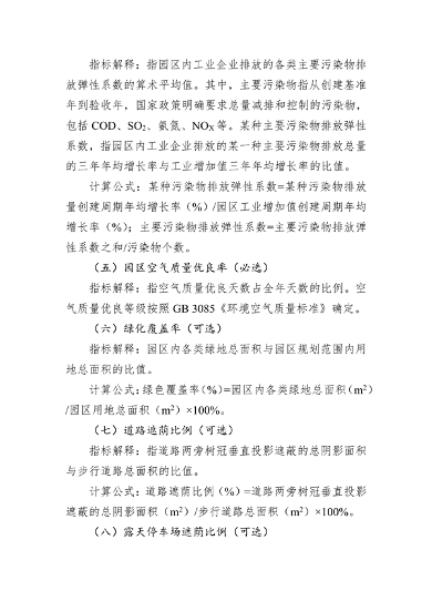 《湖北省绿色制造梯度培育及管理实施细则》征求意见(图27)