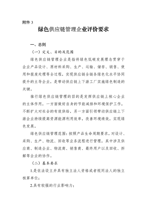 《湖北省绿色制造梯度培育及管理实施细则》征求意见(图30)