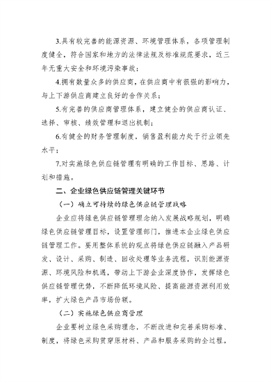 《湖北省绿色制造梯度培育及管理实施细则》征求意见(图31)