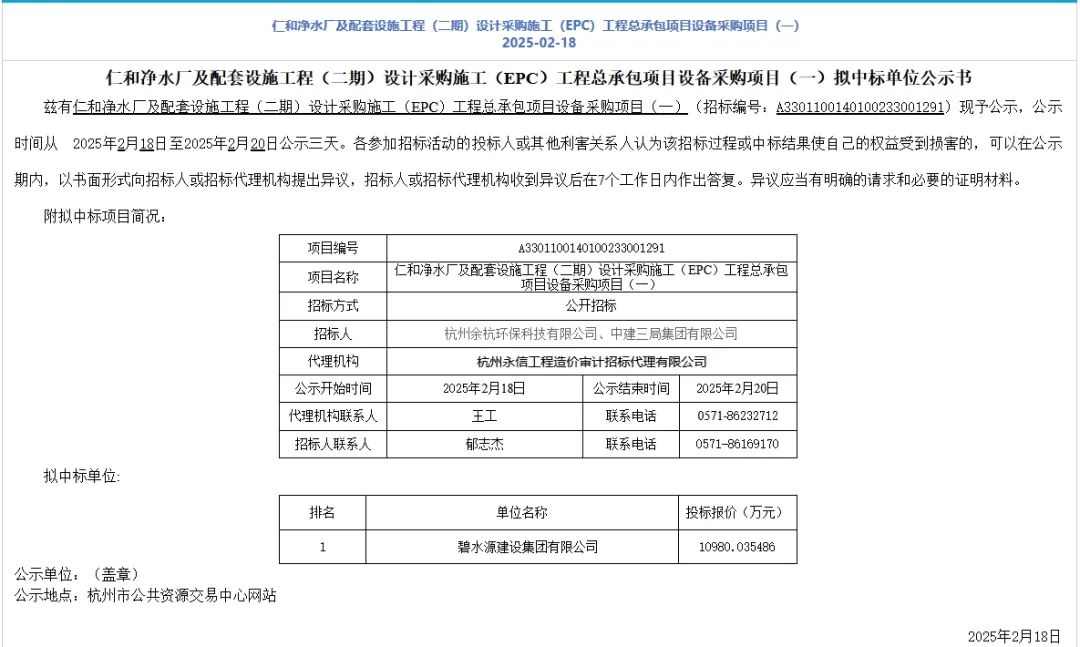 1.1亿！碧水源预中标