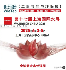 2025第十七届上海国际水展