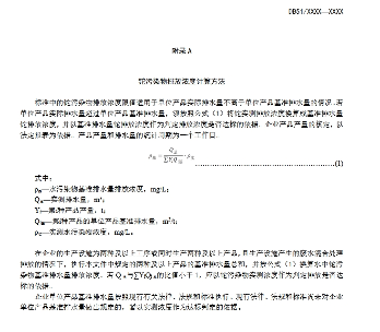 8.png 四川省污水铊污染排放标准(征求意见稿)(图8)