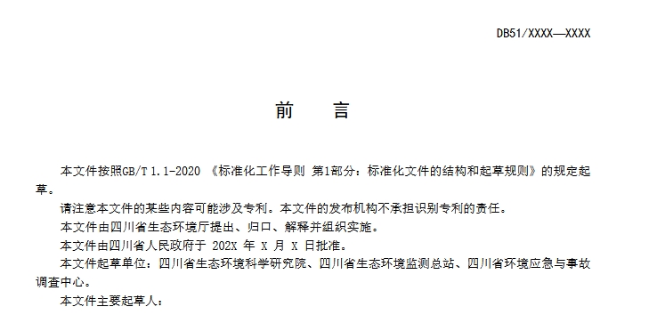 3.png 四川省污水铊污染排放标准(征求意见稿)(图3)