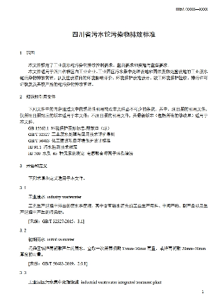 5.png 四川省污水铊污染排放标准(征求意见稿)(图5)