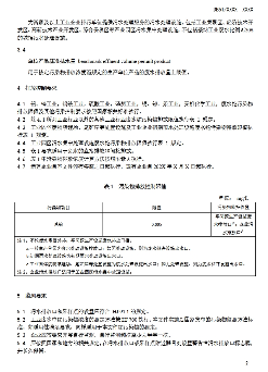 6.png 四川省污水铊污染排放标准(征求意见稿)(图6)