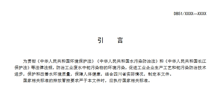 4.png 四川省污水铊污染排放标准(征求意见稿)(图4)