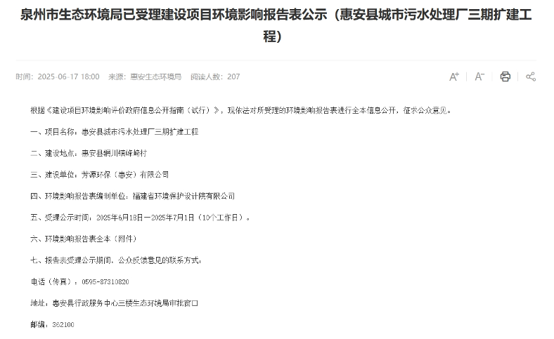 8495万！福建惠安县城市污水处理厂三期扩建工程环评公示