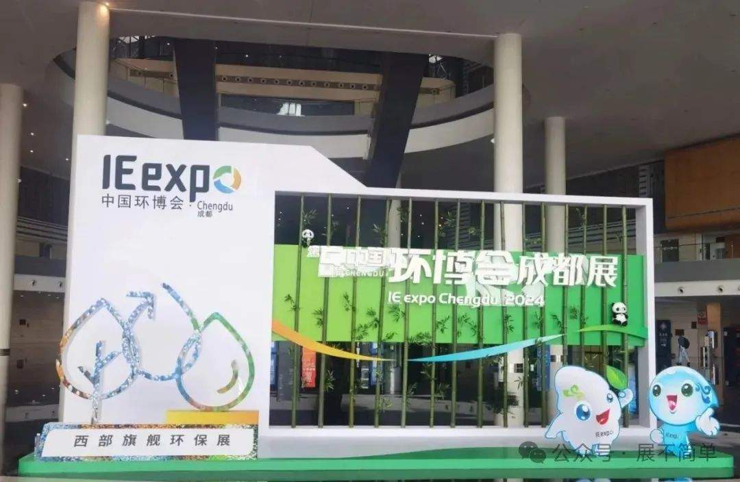 探秘中国环博会成都展，共赴绿色科技盛宴！