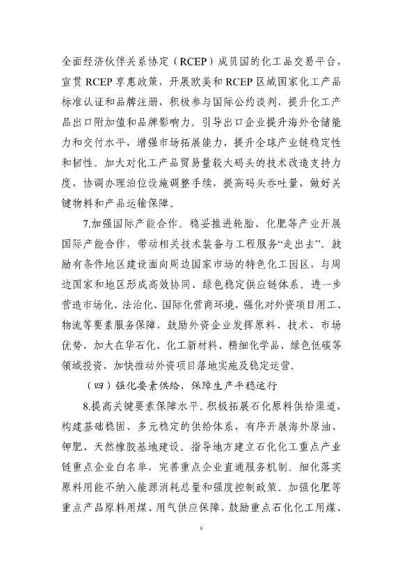 工信部等七部门印发《石化化工行业稳增长工作方案》！(图6)