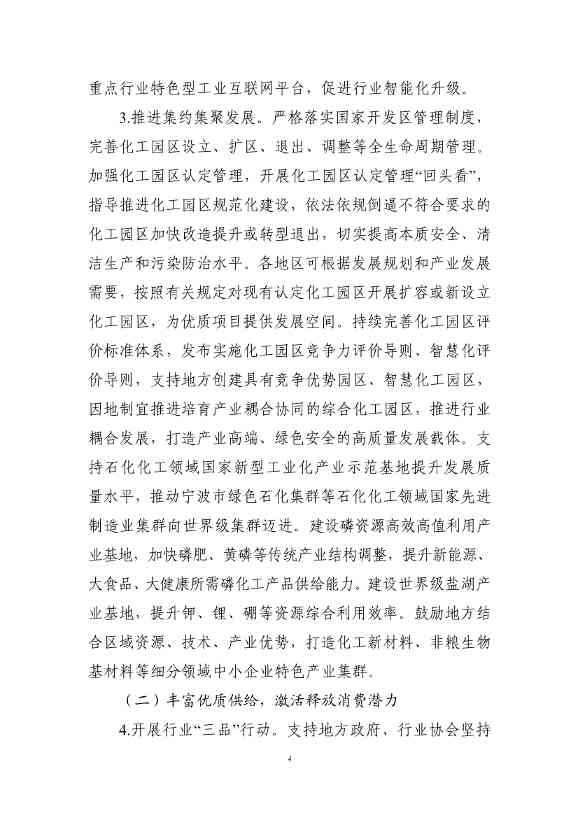 工信部等七部门印发《石化化工行业稳增长工作方案》！(图4)