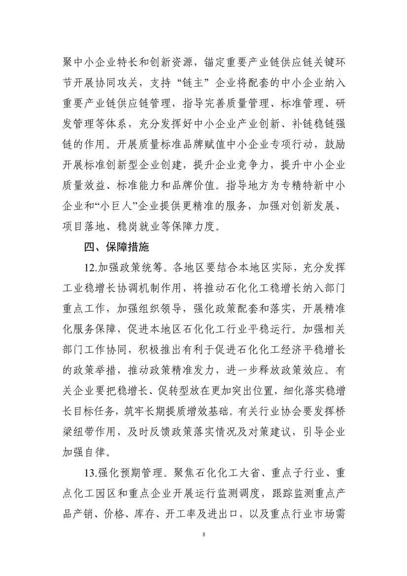 工信部等七部门印发《石化化工行业稳增长工作方案》！(图8)
