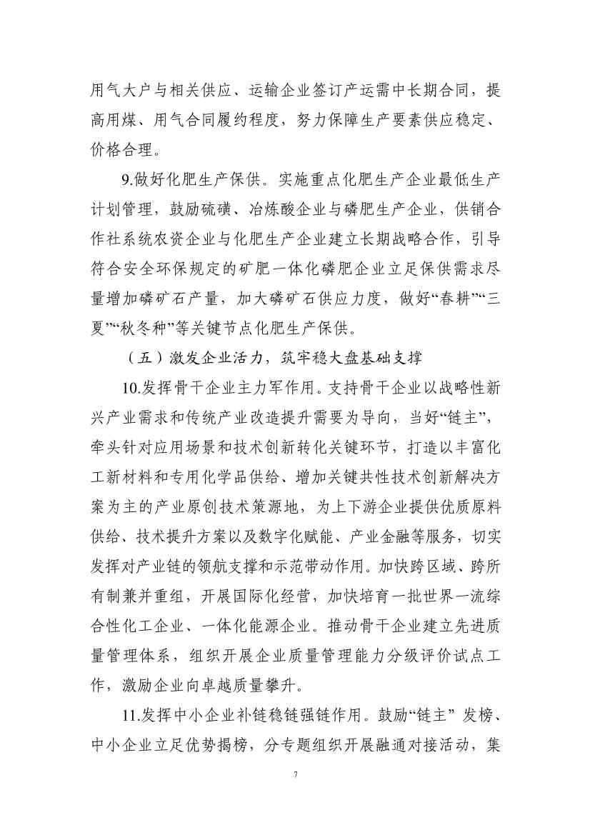 工信部等七部门印发《石化化工行业稳增长工作方案》！(图7)