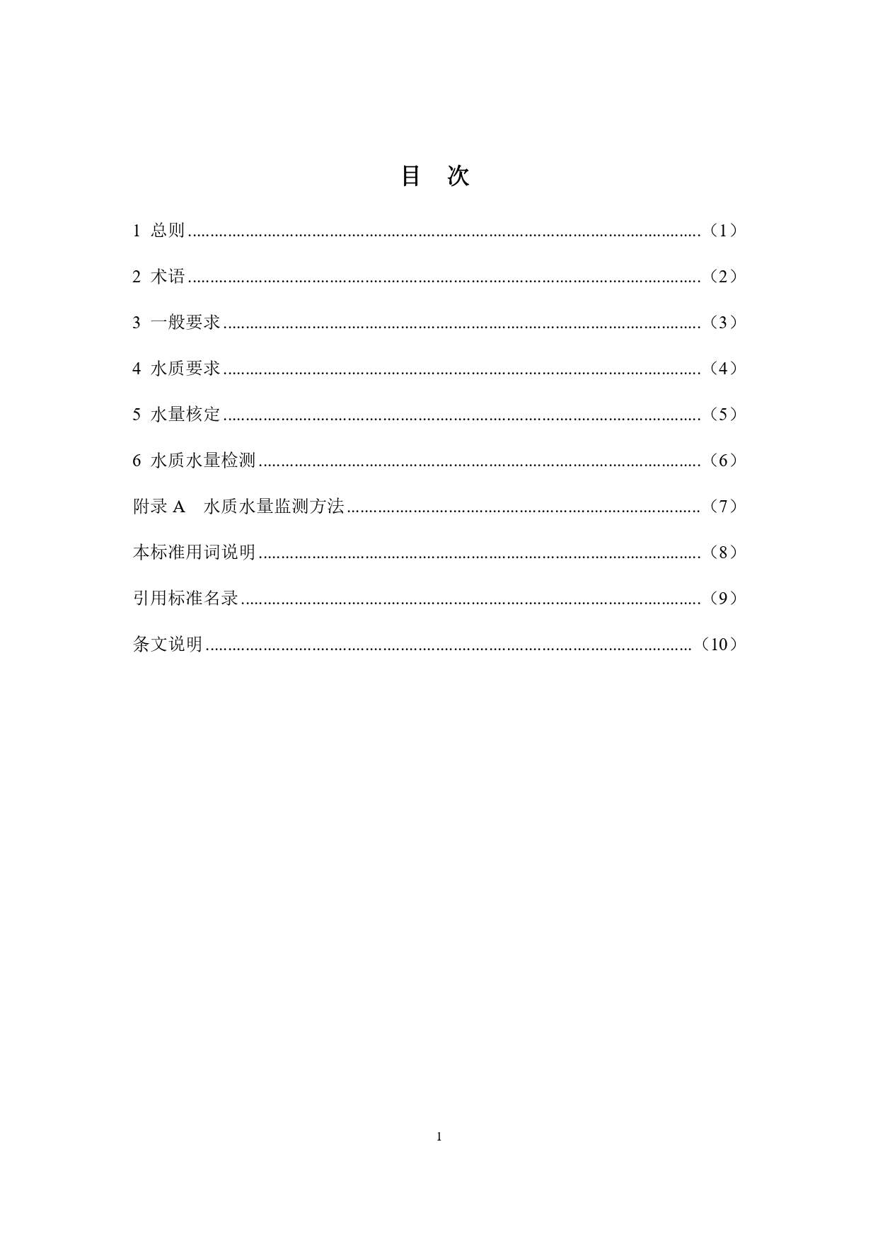 山西关于《城镇污水再生利用生态补水标准（征求意见稿）》公开征求意见的通知(图3)