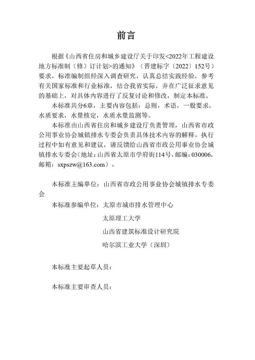 山西关于《城镇污水再生利用生态补水标准（征求意见稿）》公开征求意见的通知(图2)