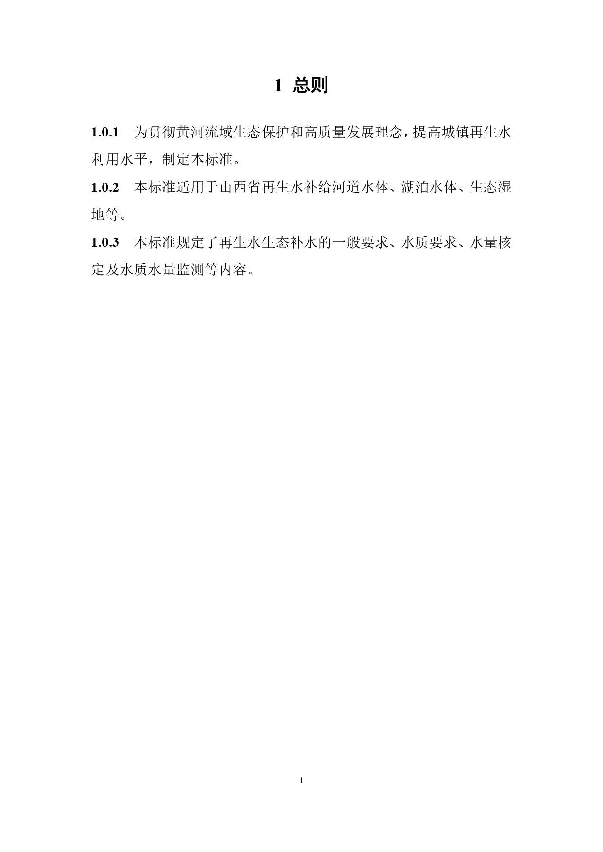 山西关于《城镇污水再生利用生态补水标准（征求意见稿）》公开征求意见的通知(图5)