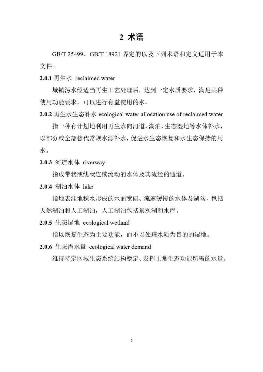 山西关于《城镇污水再生利用生态补水标准（征求意见稿）》公开征求意见的通知(图6)